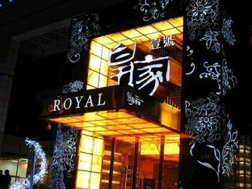 汉阴高档KTV妹子质量哪家好-皇家壹号KTV高档娱乐体验