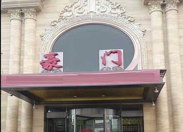 汉阴哪个KTV少爷最好玩-豪门国际KTV消费少爷服务点评